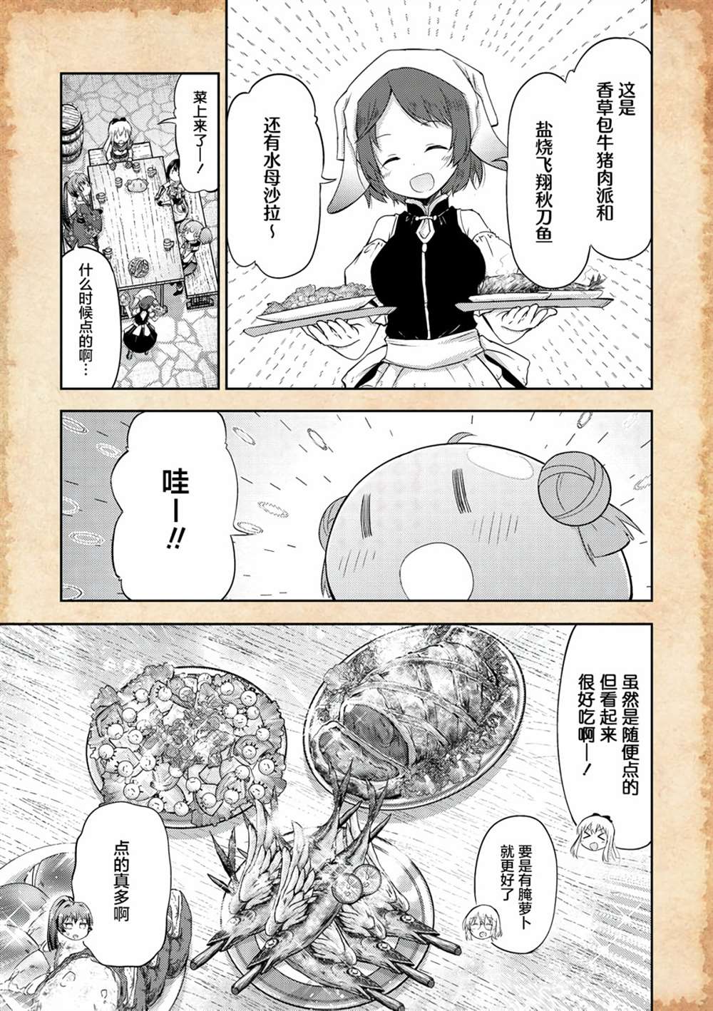 《关于转生后只有灯里变成史莱姆的事》漫画最新章节第7.1话免费下拉式在线观看章节第【5】张图片