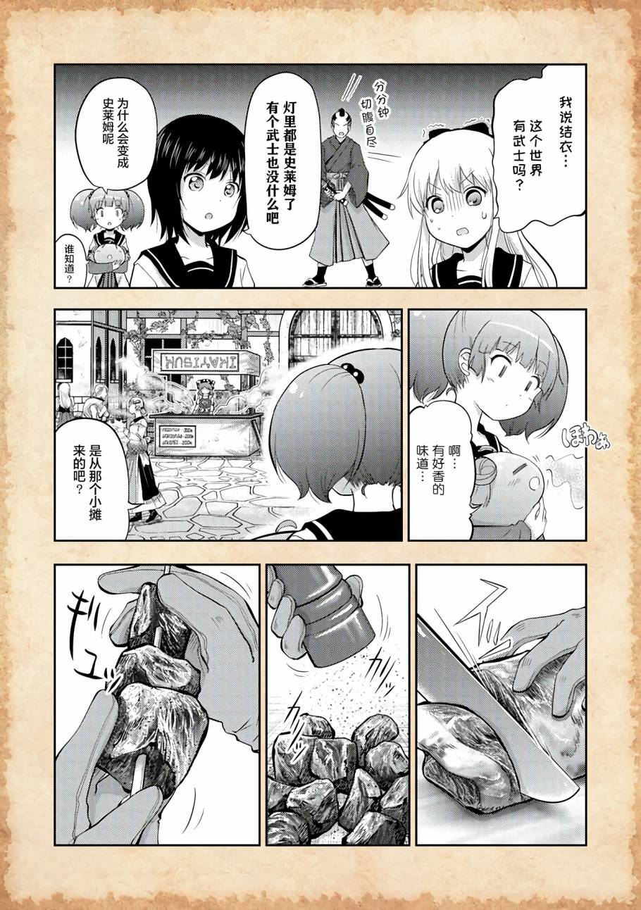 《关于转生后只有灯里变成史莱姆的事》漫画最新章节第3话 水母之神与金钱问题免费下拉式在线观看章节第【8】张图片