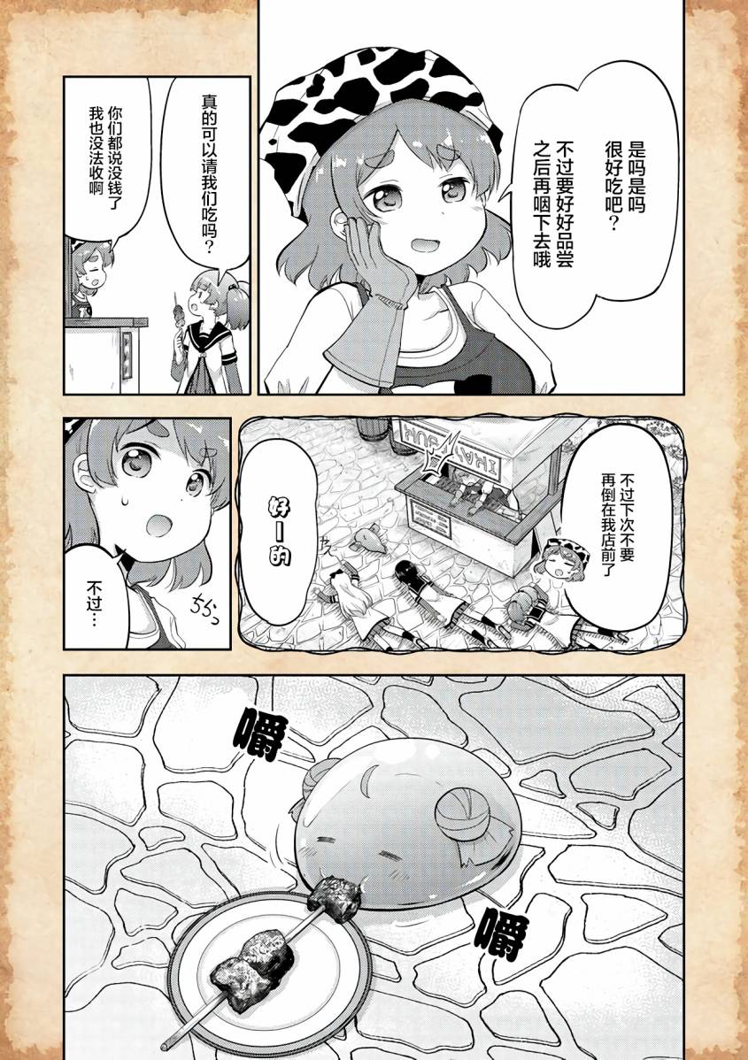 《关于转生后只有灯里变成史莱姆的事》漫画最新章节第4话 水母之神与职业问题免费下拉式在线观看章节第【3】张图片