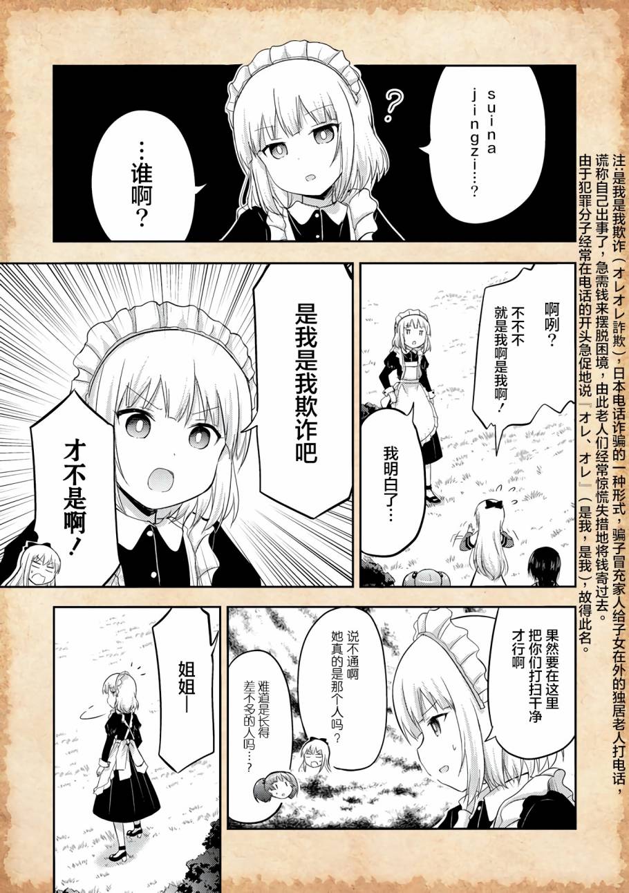 《关于转生后只有灯里变成史莱姆的事》漫画最新章节第3话 水母之神与金钱问题免费下拉式在线观看章节第【19】张图片