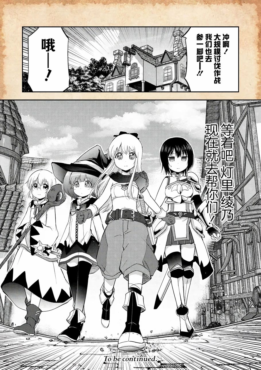 《关于转生后只有灯里变成史莱姆的事》漫画最新章节第9话 笼中之史莱姆免费下拉式在线观看章节第【15】张图片