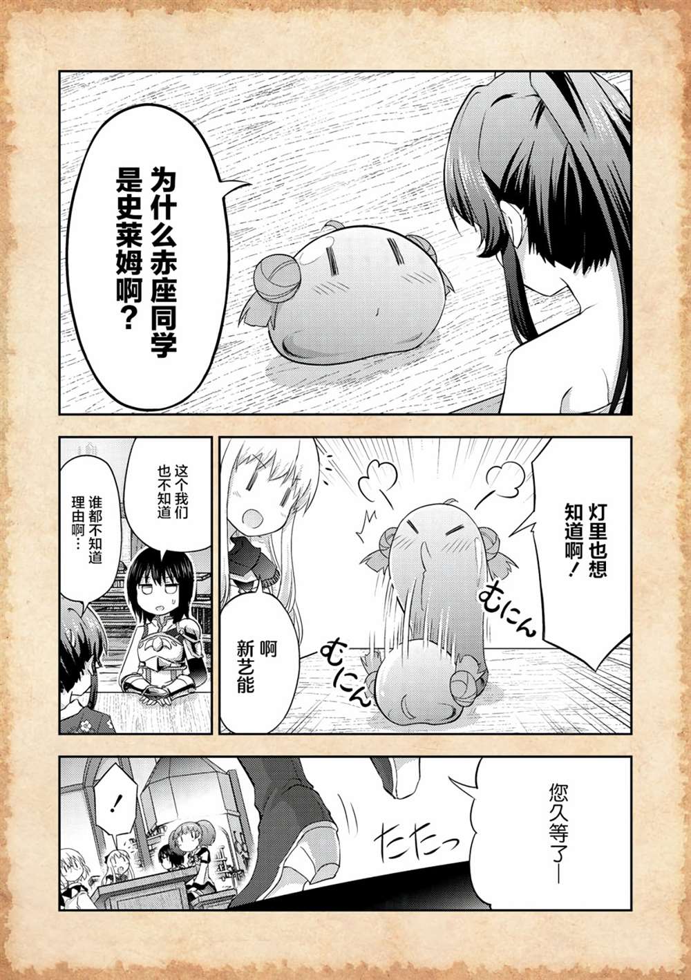 《关于转生后只有灯里变成史莱姆的事》漫画最新章节第7.1话免费下拉式在线观看章节第【4】张图片