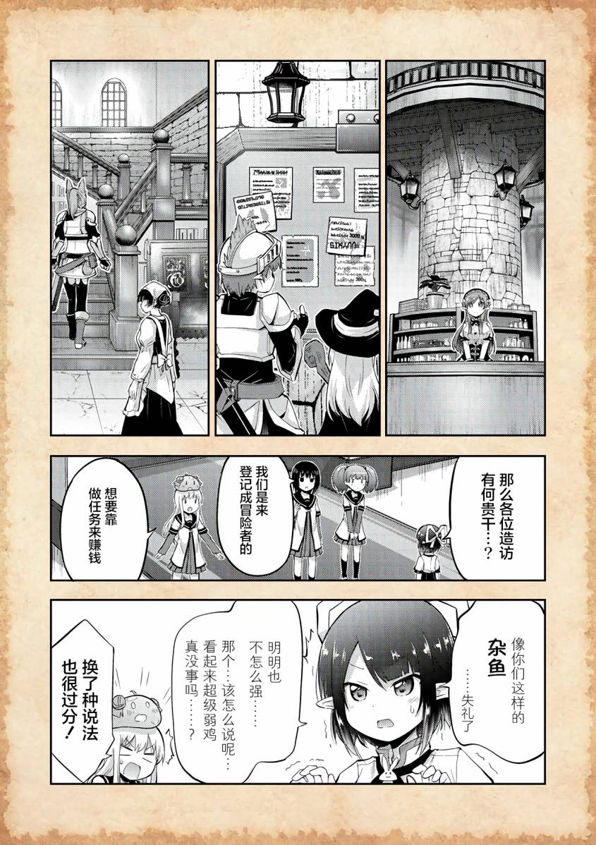 《关于转生后只有灯里变成史莱姆的事》漫画最新章节第4话 水母之神与职业问题免费下拉式在线观看章节第【8】张图片