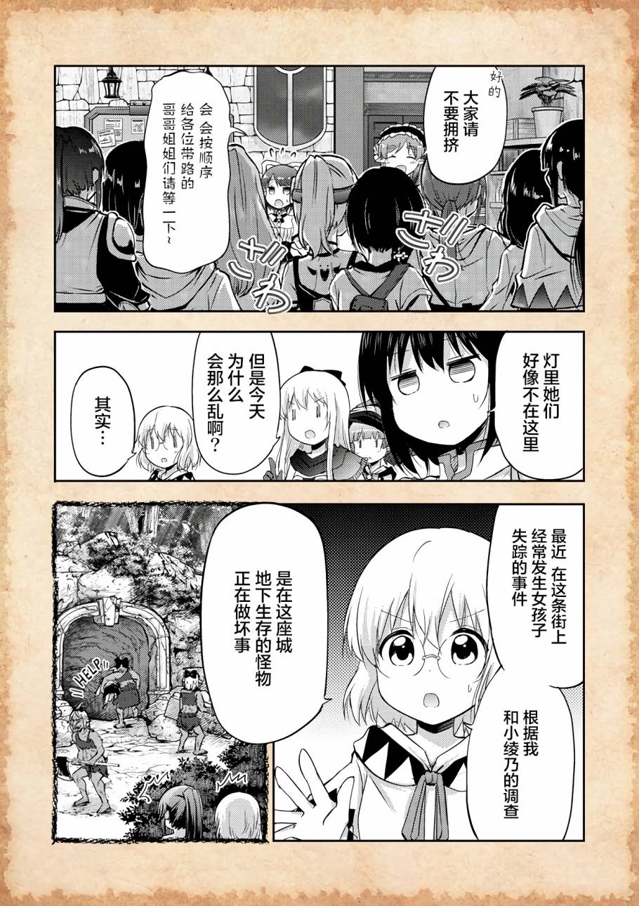 《关于转生后只有灯里变成史莱姆的事》漫画最新章节第8话 笼中的公主免费下拉式在线观看章节第【7】张图片