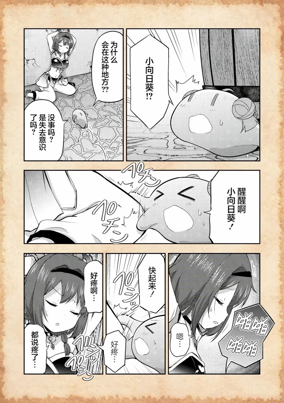 《关于转生后只有灯里变成史莱姆的事》漫画最新章节第9话 笼中之史莱姆免费下拉式在线观看章节第【5】张图片