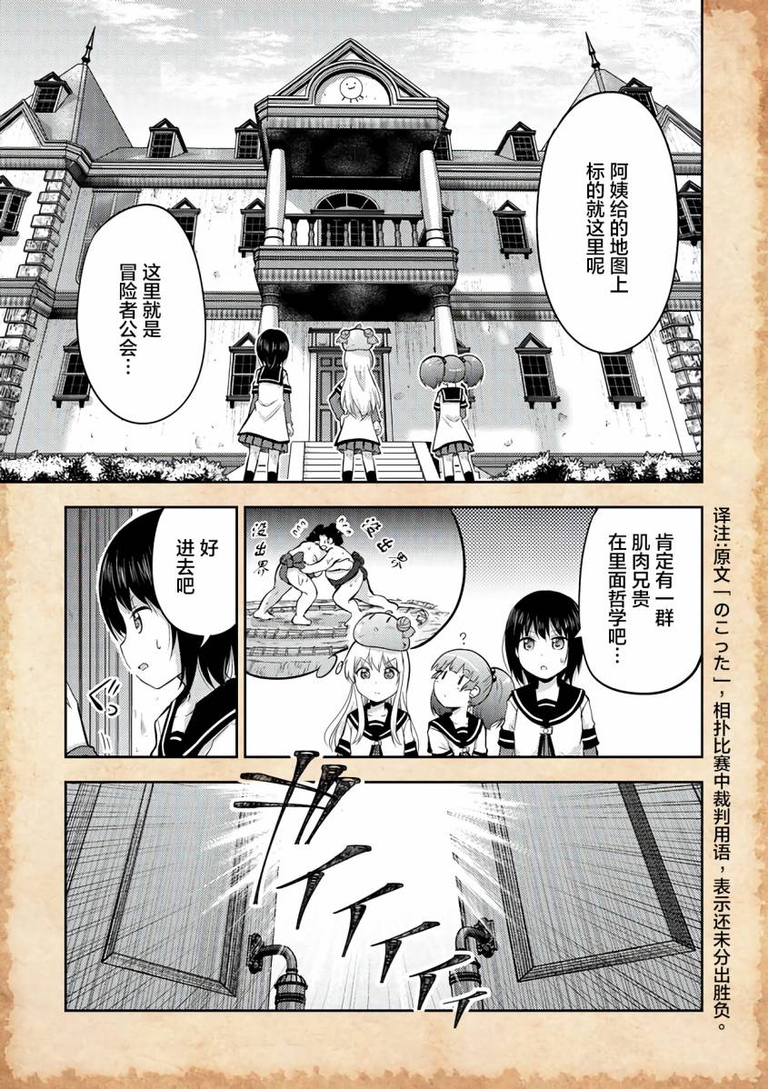 《关于转生后只有灯里变成史莱姆的事》漫画最新章节第4话 水母之神与职业问题免费下拉式在线观看章节第【5】张图片