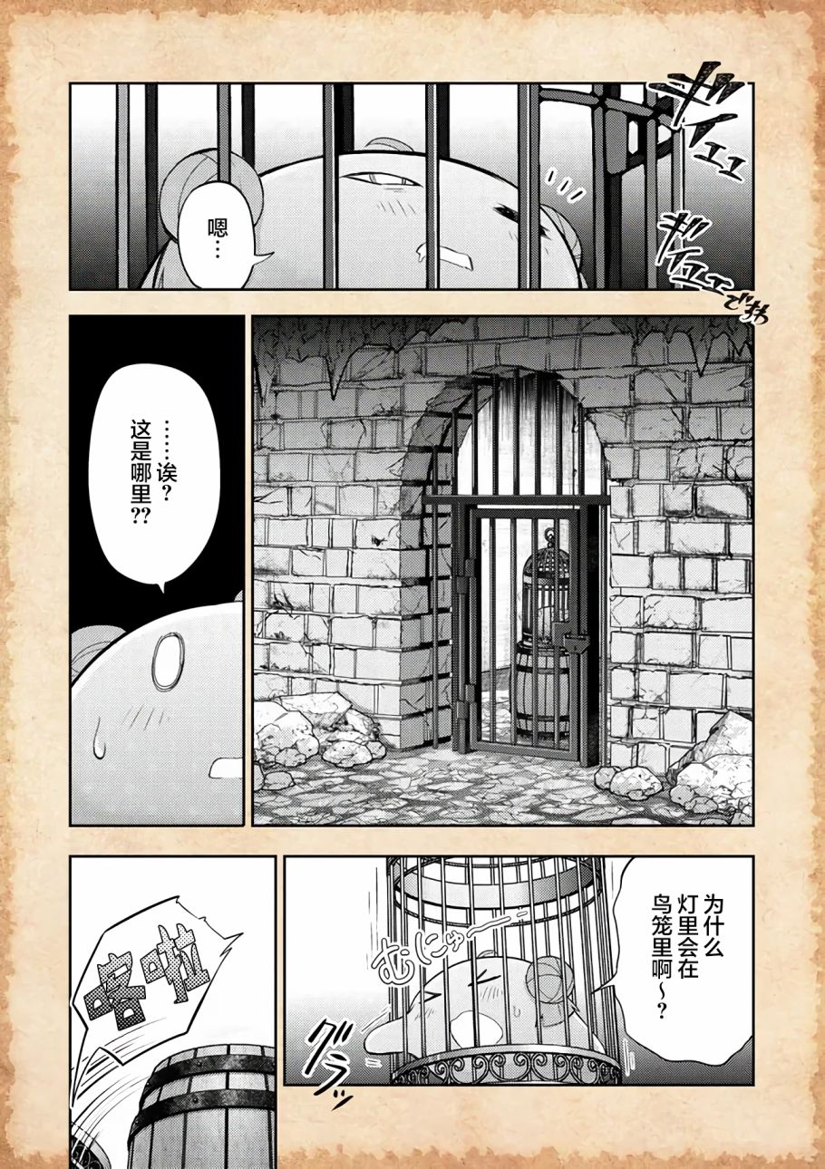 《关于转生后只有灯里变成史莱姆的事》漫画最新章节第9话 笼中之史莱姆免费下拉式在线观看章节第【2】张图片