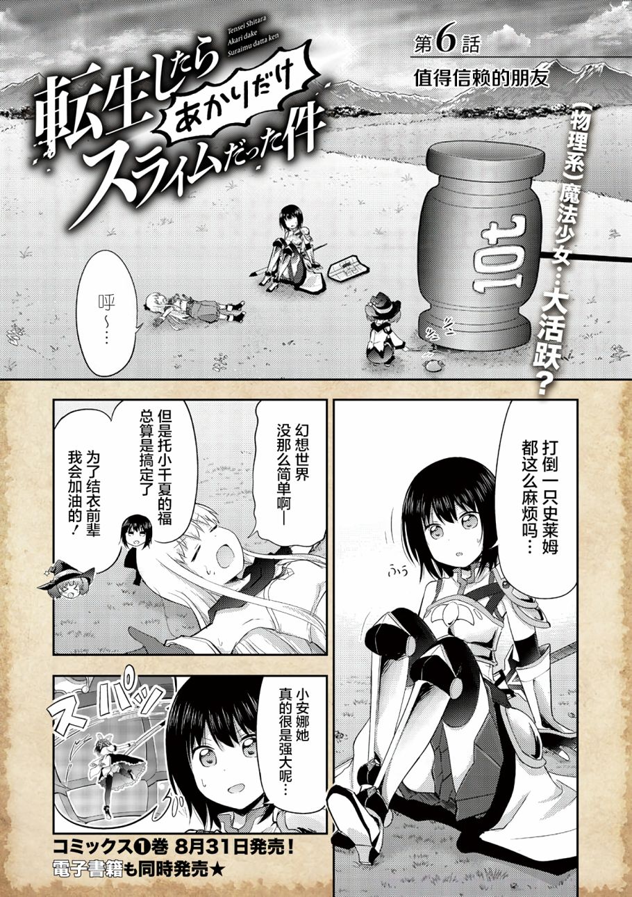 《关于转生后只有灯里变成史莱姆的事》漫画最新章节第6话 值得信赖的朋友免费下拉式在线观看章节第【1】张图片