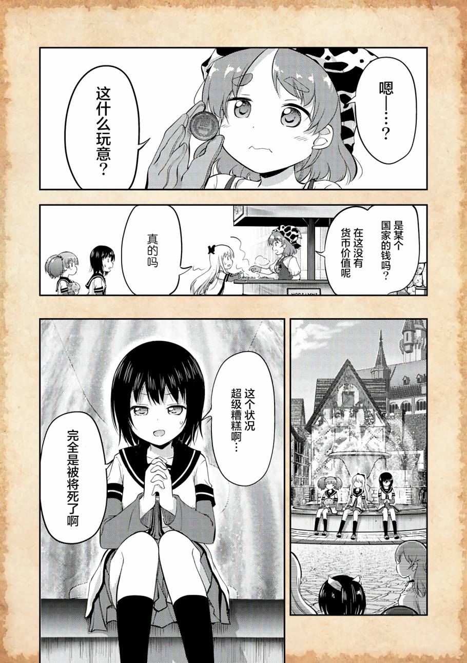 《关于转生后只有灯里变成史莱姆的事》漫画最新章节第3话 水母之神与金钱问题免费下拉式在线观看章节第【10】张图片