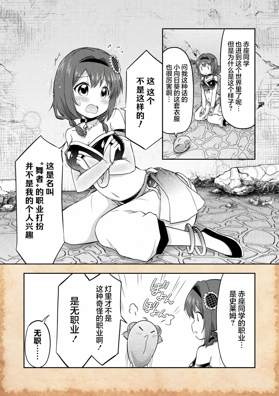 《关于转生后只有灯里变成史莱姆的事》漫画最新章节第9话 笼中之史莱姆免费下拉式在线观看章节第【8】张图片