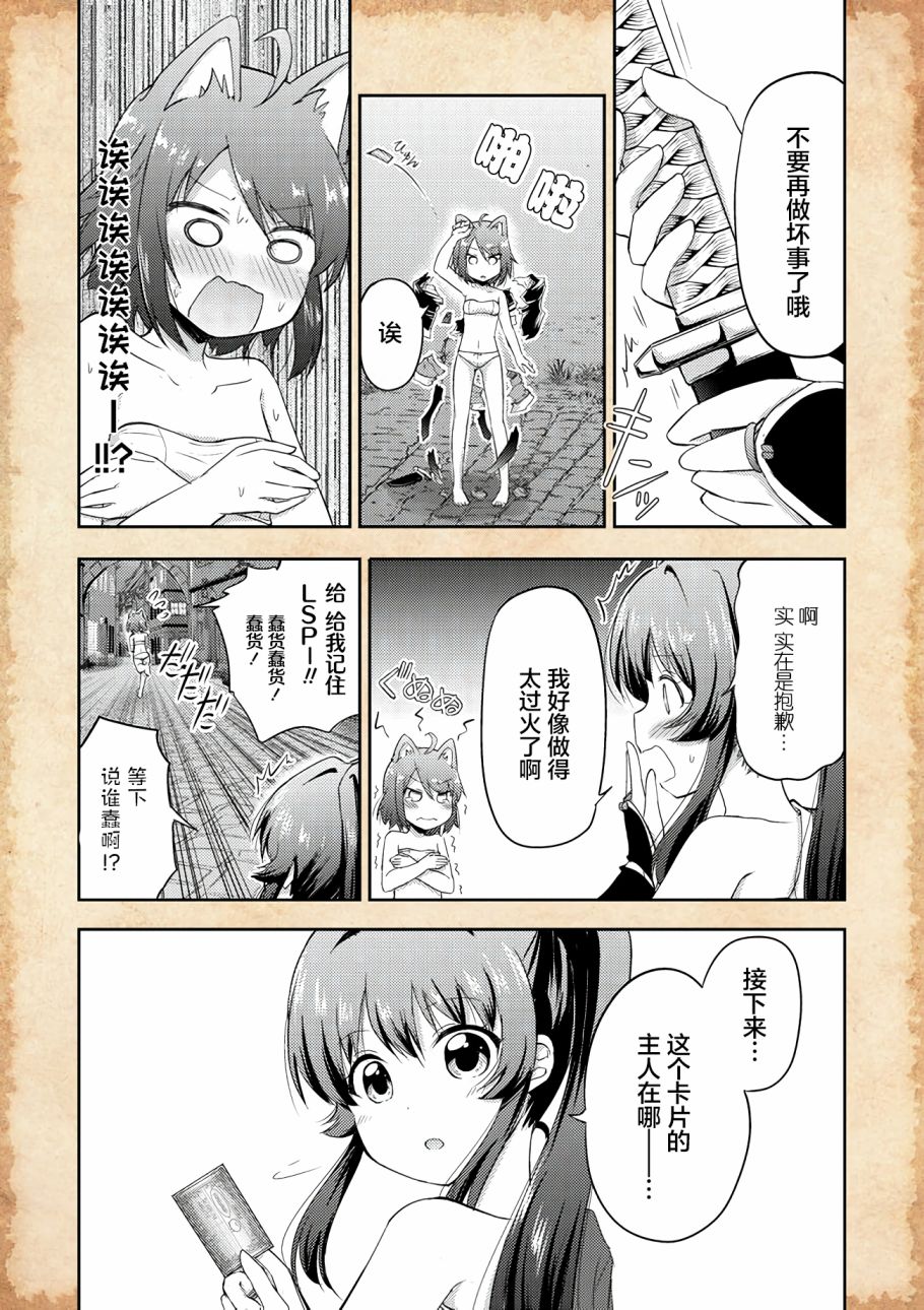 《关于转生后只有灯里变成史莱姆的事》漫画最新章节第6话 值得信赖的朋友免费下拉式在线观看章节第【7】张图片