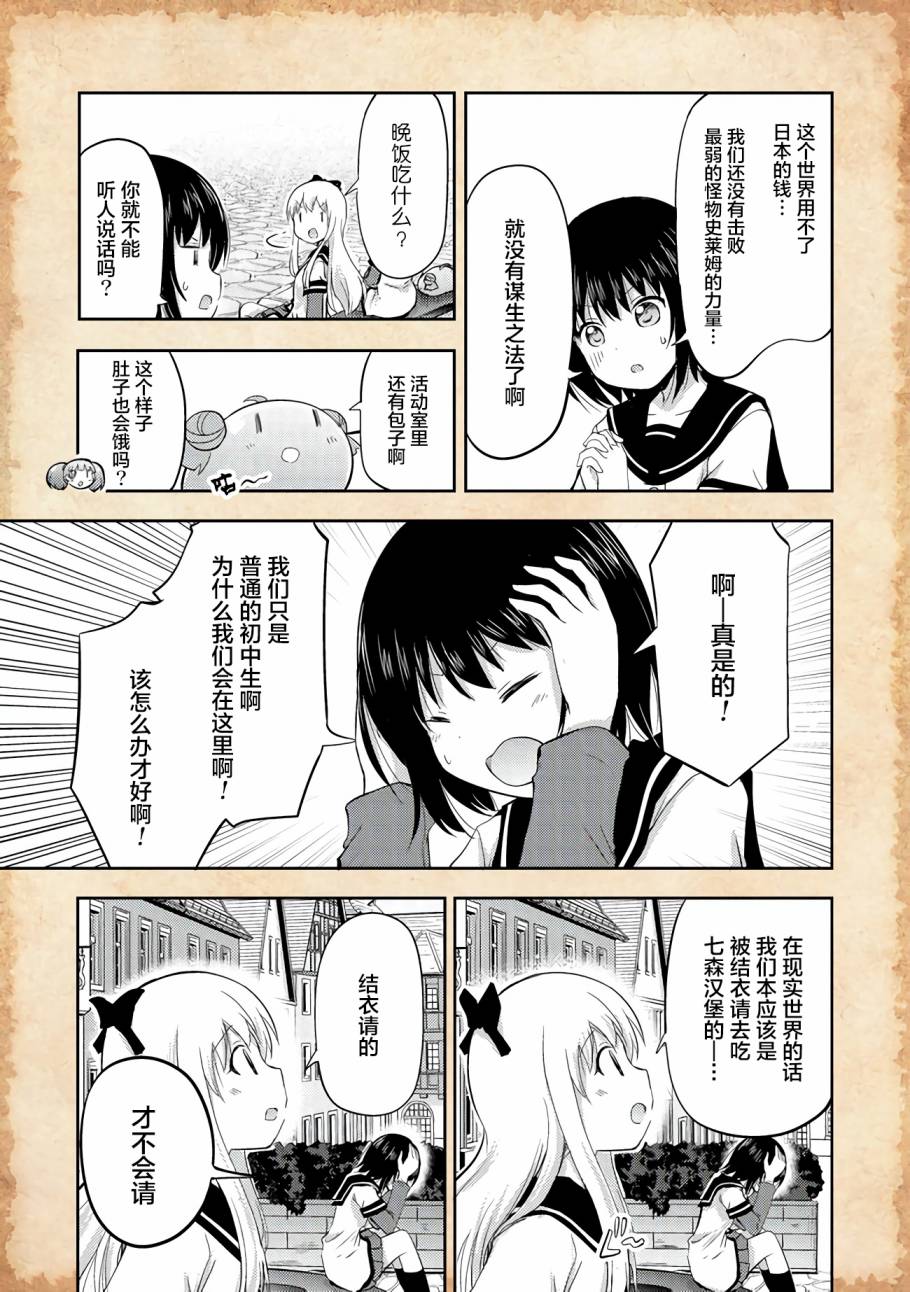 《关于转生后只有灯里变成史莱姆的事》漫画最新章节第3话 水母之神与金钱问题免费下拉式在线观看章节第【11】张图片