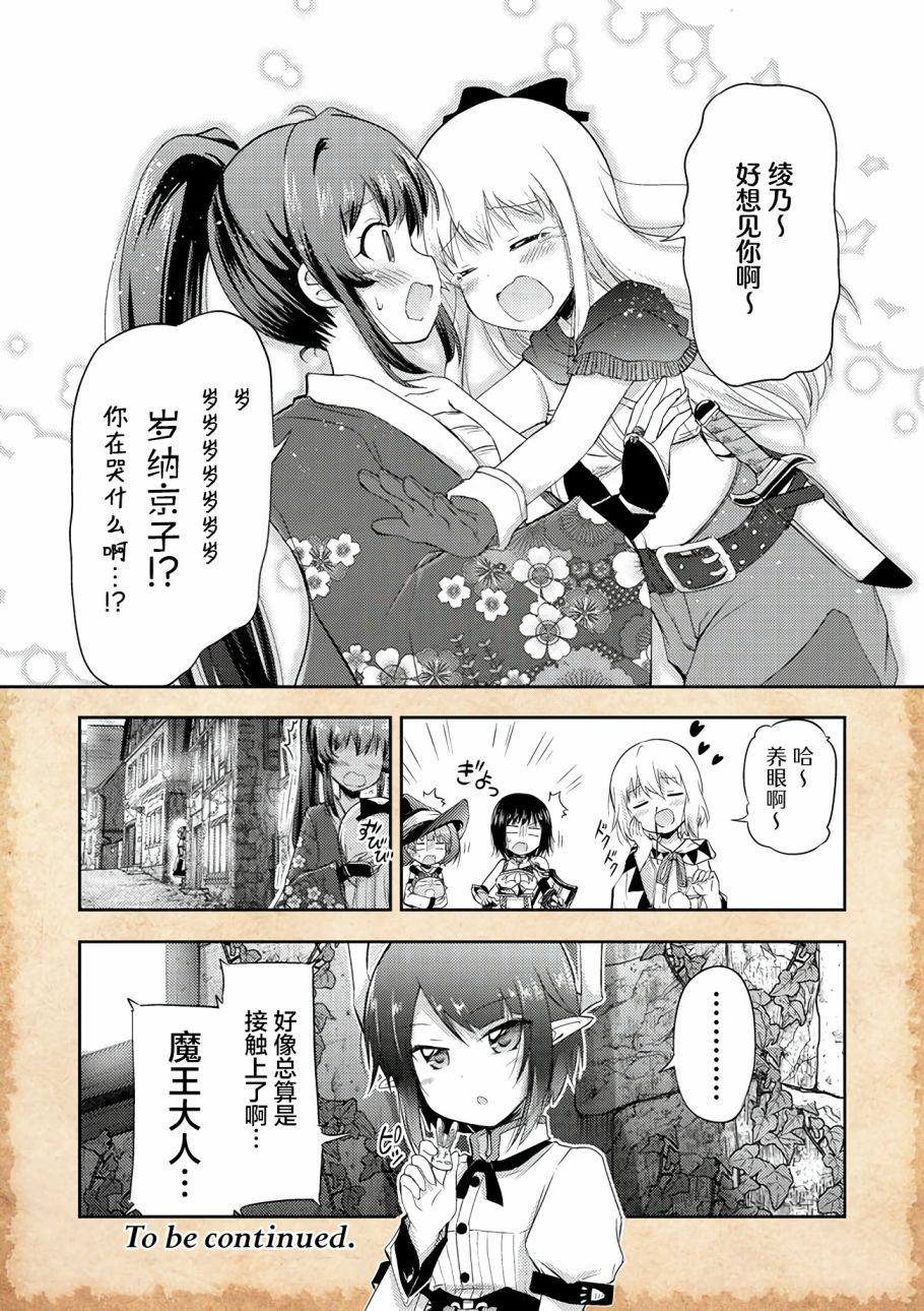 《关于转生后只有灯里变成史莱姆的事》漫画最新章节第6话 值得信赖的朋友免费下拉式在线观看章节第【10】张图片