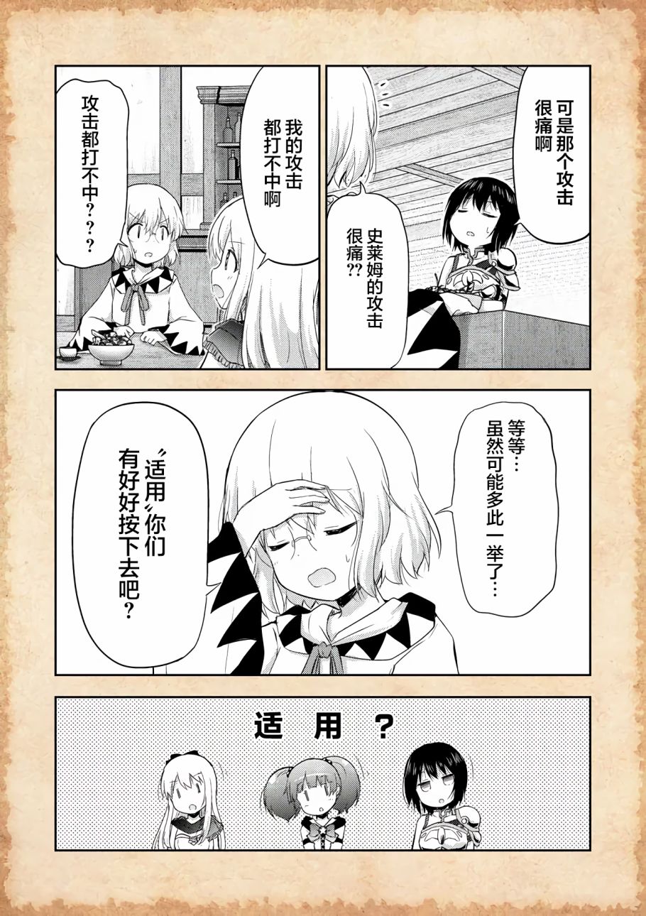 《关于转生后只有灯里变成史莱姆的事》漫画最新章节第9话 笼中之史莱姆免费下拉式在线观看章节第【13】张图片