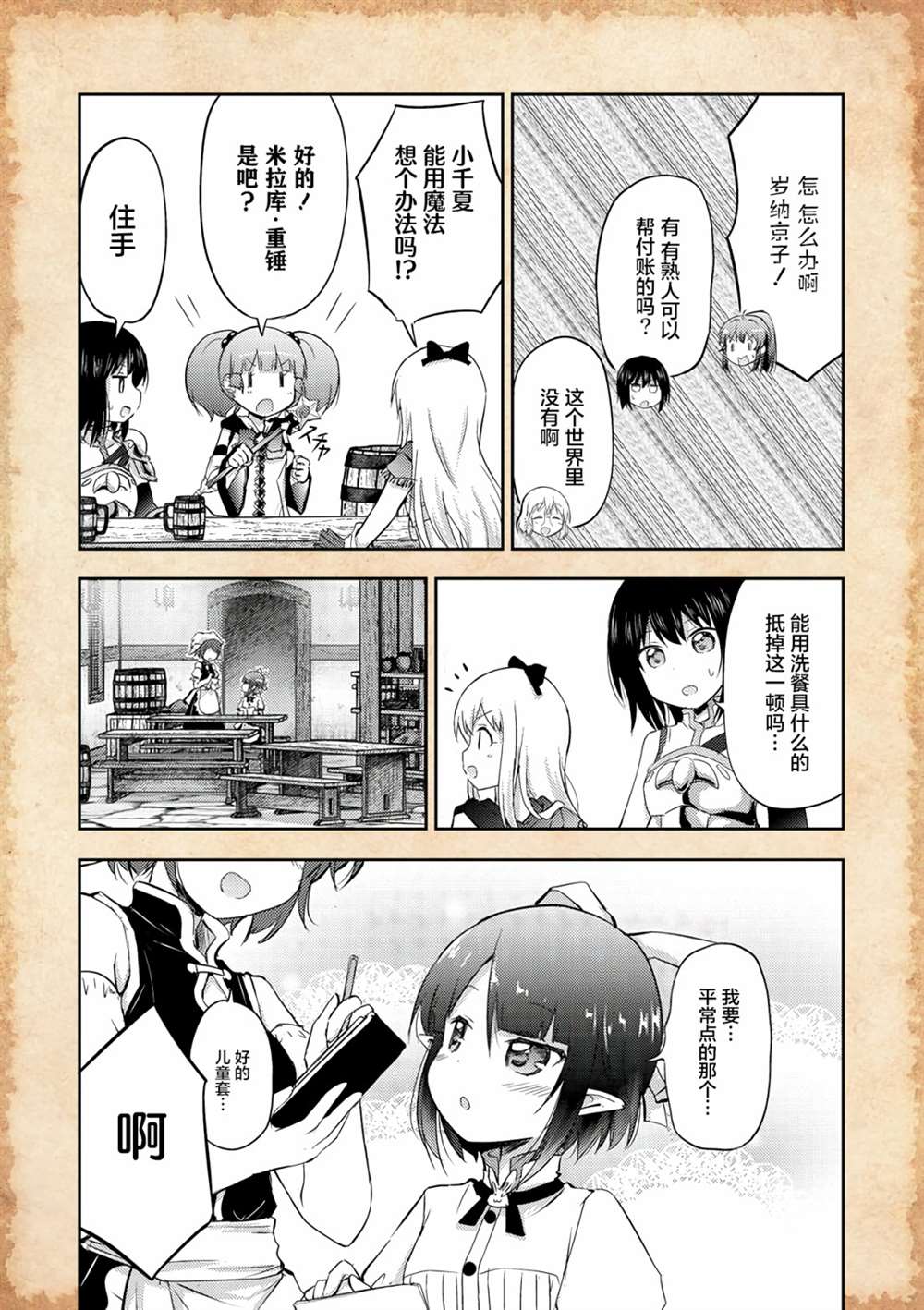 《关于转生后只有灯里变成史莱姆的事》漫画最新章节第7.1话免费下拉式在线观看章节第【9】张图片