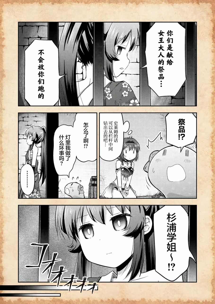《关于转生后只有灯里变成史莱姆的事》漫画最新章节第9话 笼中之史莱姆免费下拉式在线观看章节第【10】张图片