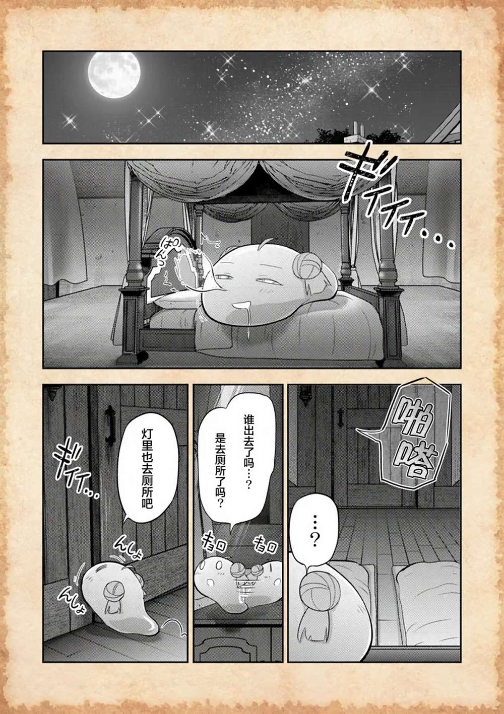 《关于转生后只有灯里变成史莱姆的事》漫画最新章节第7.2话免费下拉式在线观看章节第【16】张图片