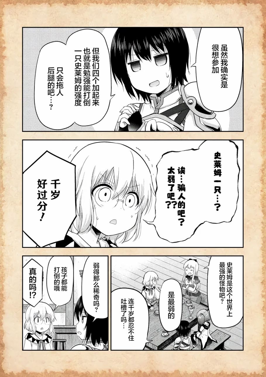 《关于转生后只有灯里变成史莱姆的事》漫画最新章节第9话 笼中之史莱姆免费下拉式在线观看章节第【12】张图片