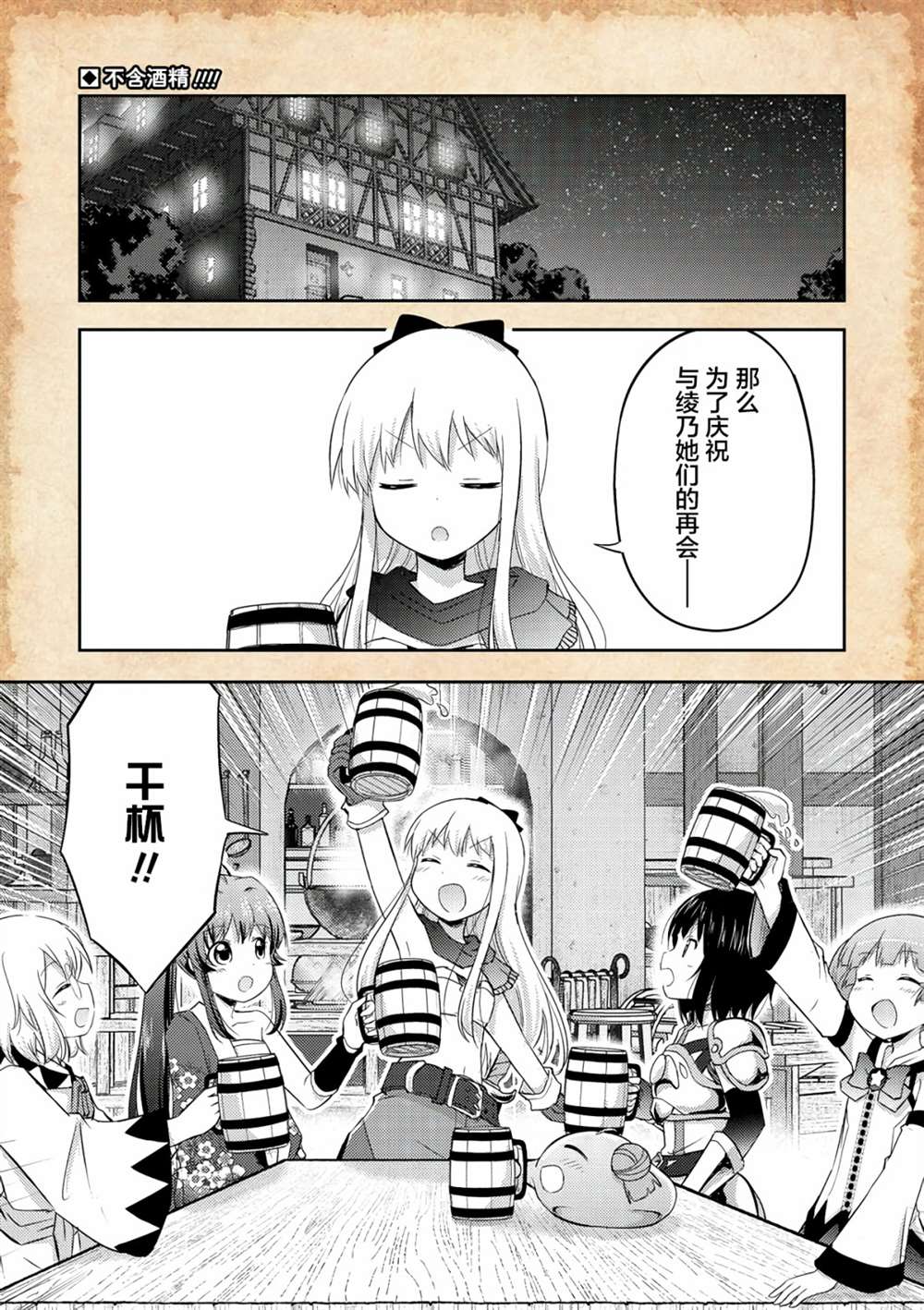 《关于转生后只有灯里变成史莱姆的事》漫画最新章节第7.1话免费下拉式在线观看章节第【1】张图片