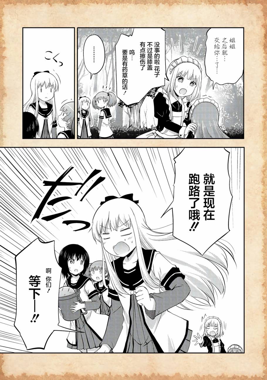 《关于转生后只有灯里变成史莱姆的事》漫画最新章节第3话 水母之神与金钱问题免费下拉式在线观看章节第【23】张图片