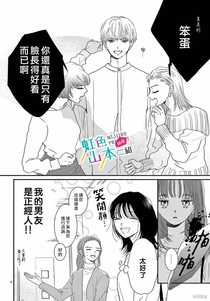 《笨蛋人渣又何妨》漫画最新章节第1话免费下拉式在线观看章节第【5】张图片