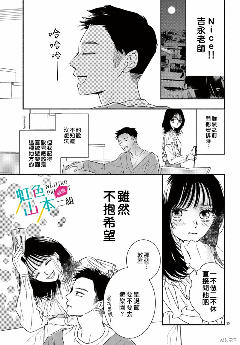 《笨蛋人渣又何妨》漫画最新章节第1话免费下拉式在线观看章节第【26】张图片