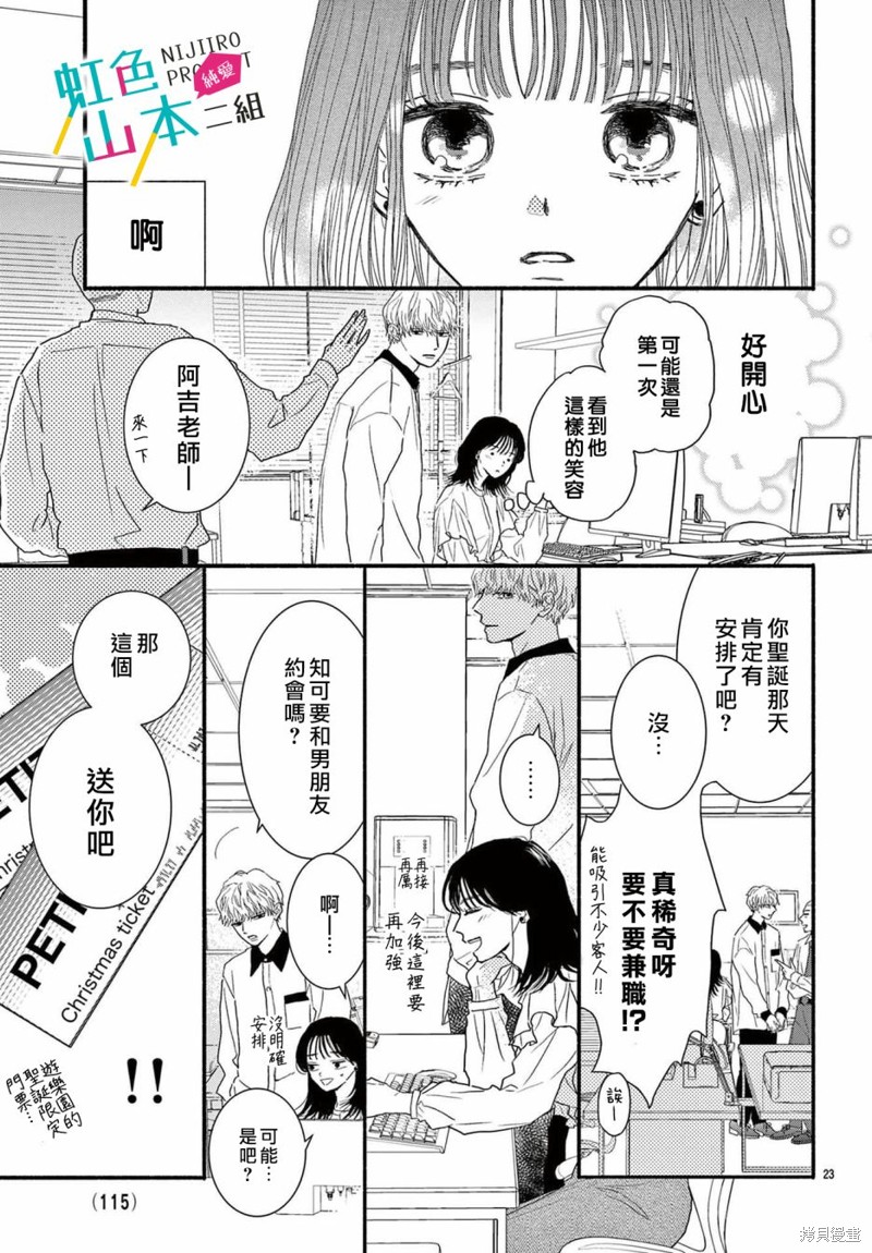 《笨蛋人渣又何妨》漫画最新章节第1话免费下拉式在线观看章节第【24】张图片