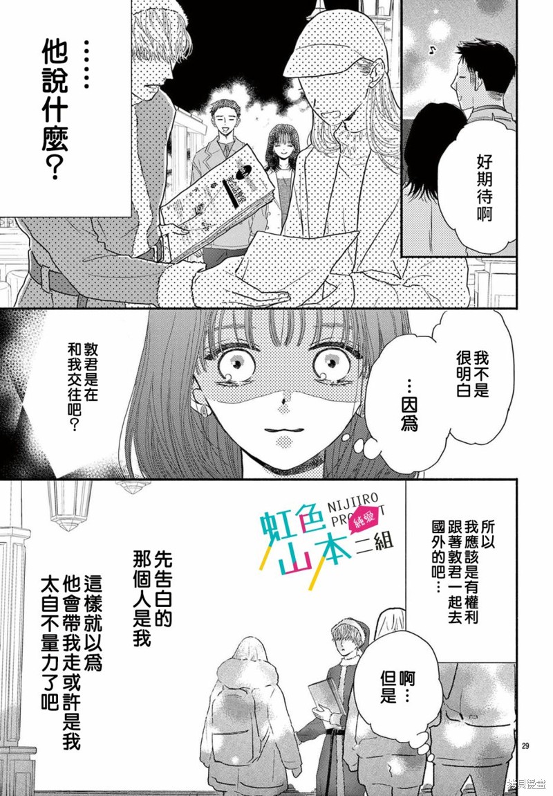 《笨蛋人渣又何妨》漫画最新章节第1话免费下拉式在线观看章节第【30】张图片