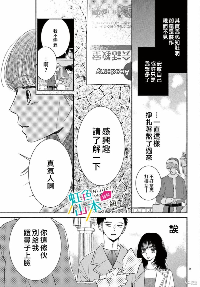 《笨蛋人渣又何妨》漫画最新章节第1话免费下拉式在线观看章节第【32】张图片