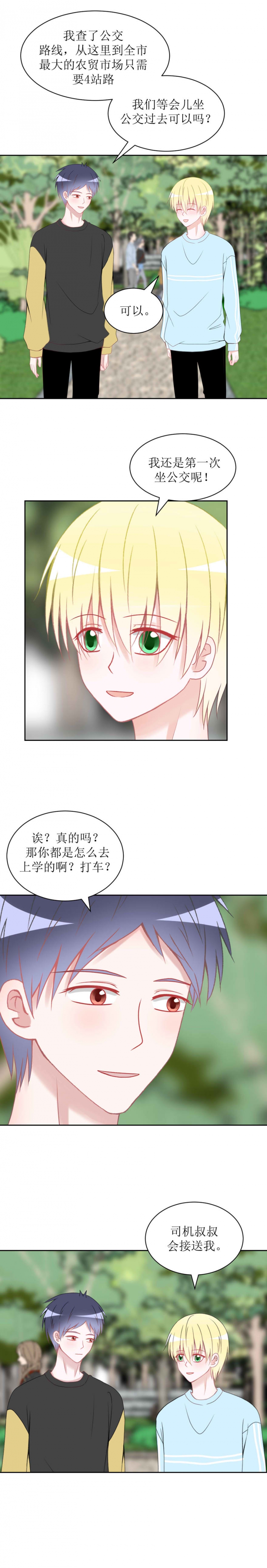 《圈地自萌》漫画最新章节第16话免费下拉式在线观看章节第【1】张图片