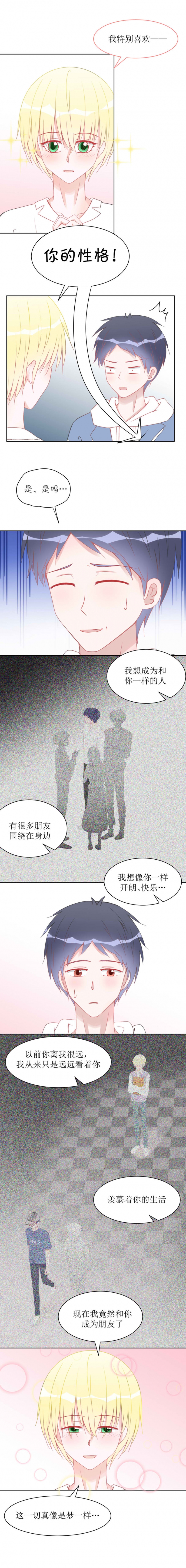 《圈地自萌》漫画最新章节第8话免费下拉式在线观看章节第【1】张图片