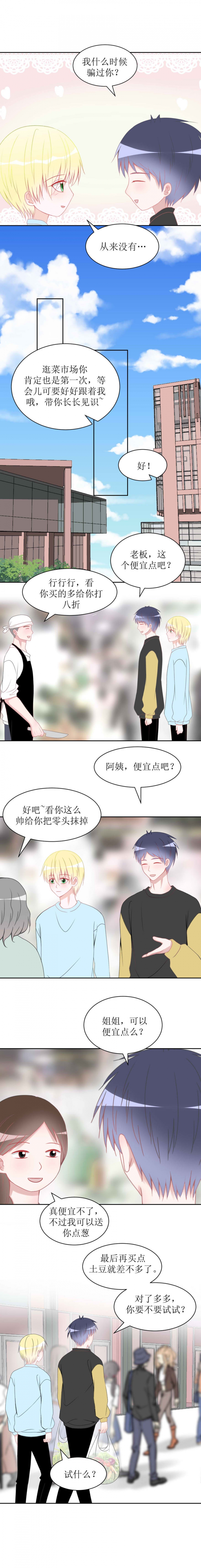 《圈地自萌》漫画最新章节第16话免费下拉式在线观看章节第【4】张图片