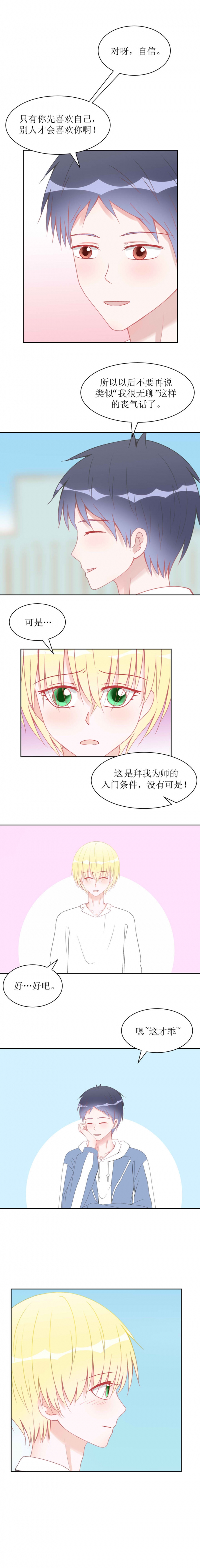 《圈地自萌》漫画最新章节第8话免费下拉式在线观看章节第【4】张图片