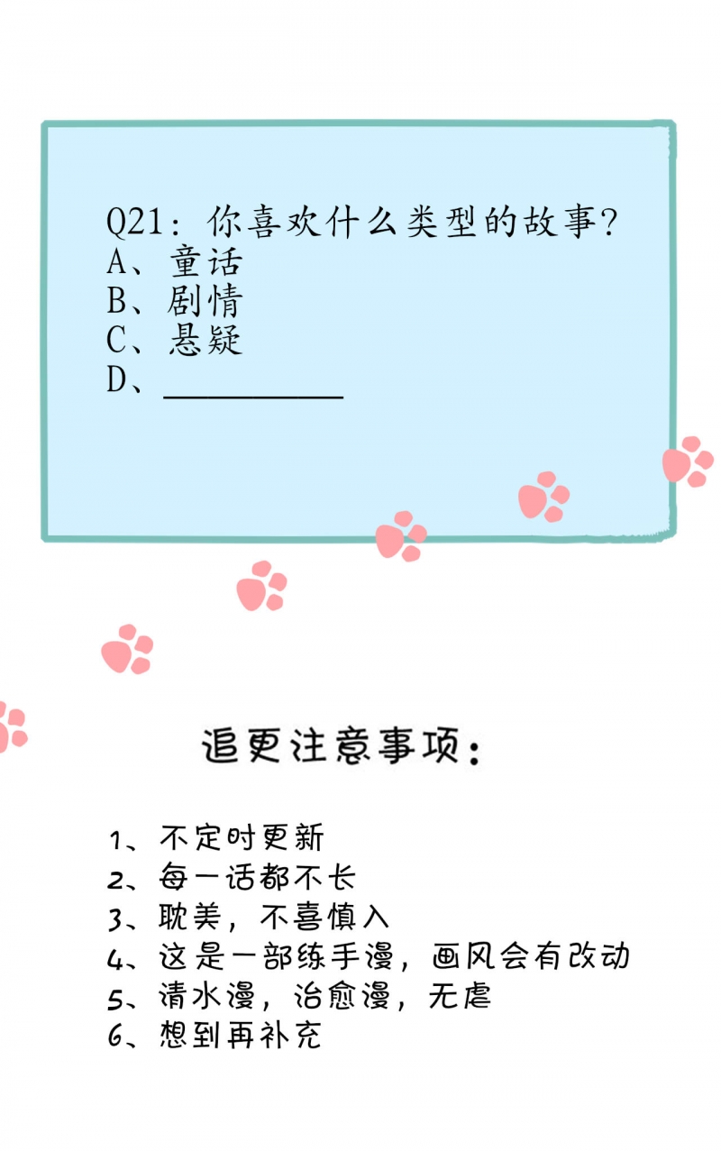 《圈地自萌》漫画最新章节第21话免费下拉式在线观看章节第【5】张图片