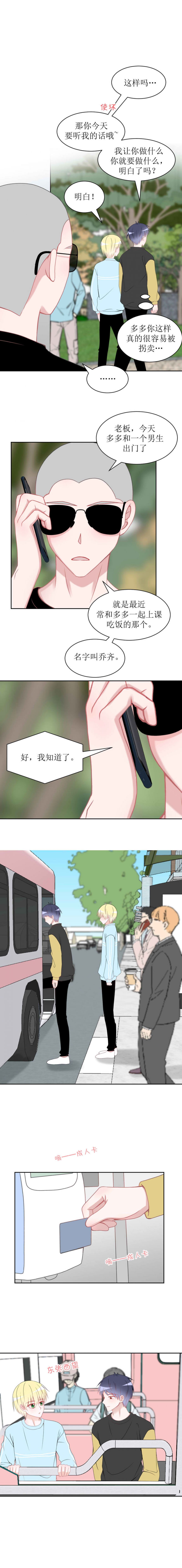 《圈地自萌》漫画最新章节第16话免费下拉式在线观看章节第【2】张图片