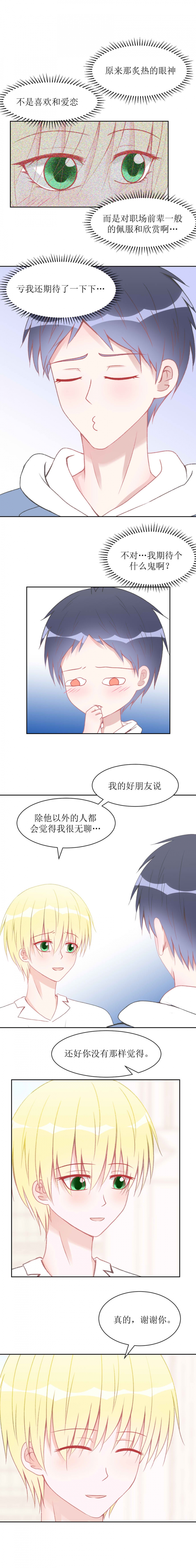 《圈地自萌》漫画最新章节第8话免费下拉式在线观看章节第【2】张图片