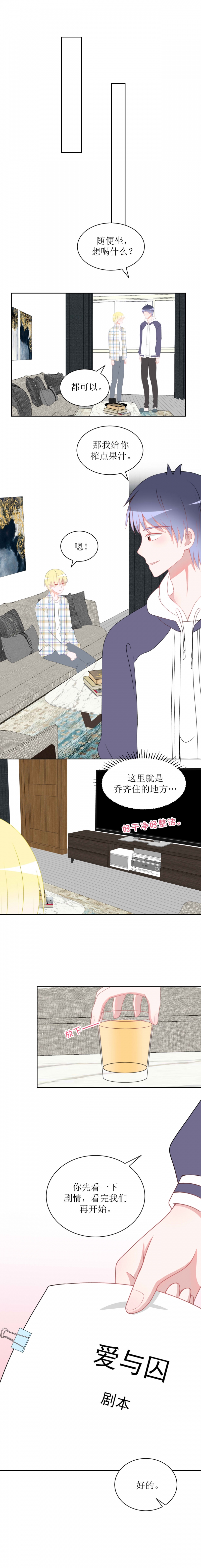 《圈地自萌》漫画最新章节第21话免费下拉式在线观看章节第【3】张图片