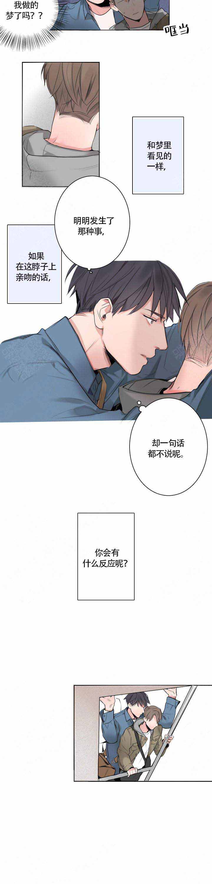 《地铁环线》漫画最新章节第8话免费下拉式在线观看章节第【5】张图片