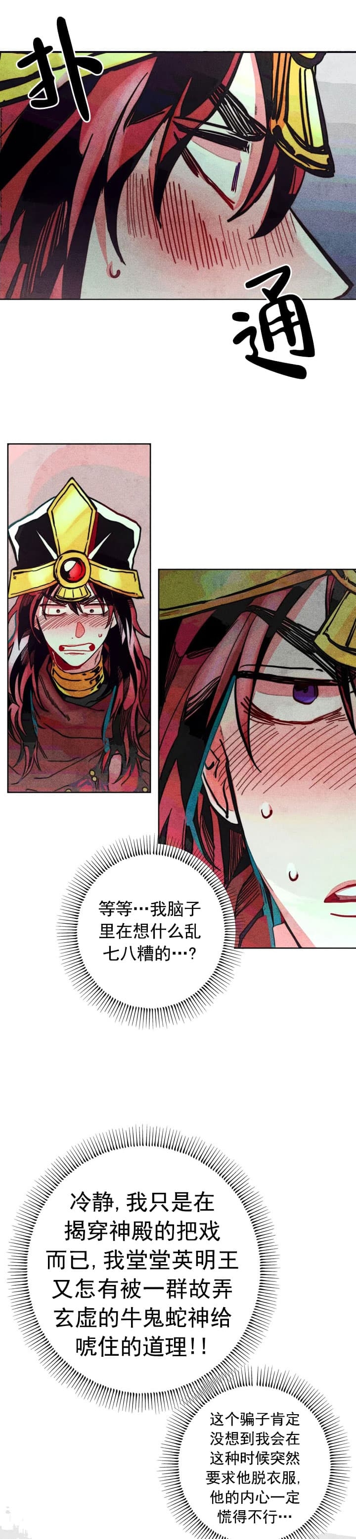 《轻易拯救法》漫画最新章节第16话免费下拉式在线观看章节第【3】张图片