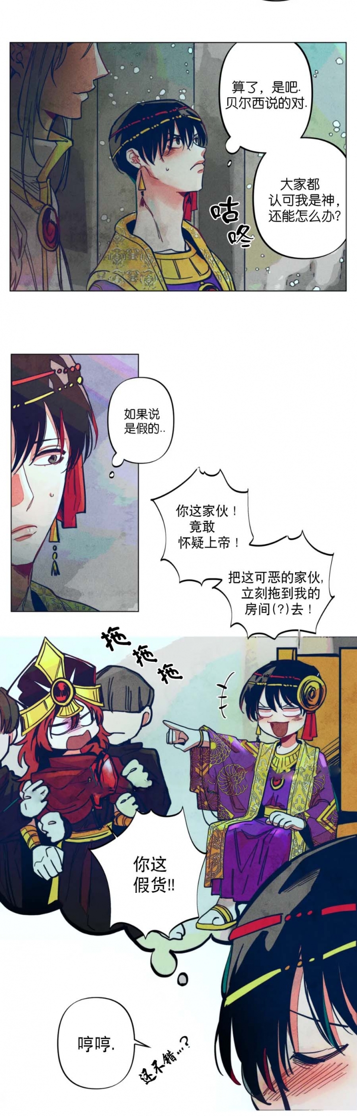 《轻易拯救法》漫画最新章节第7话免费下拉式在线观看章节第【4】张图片