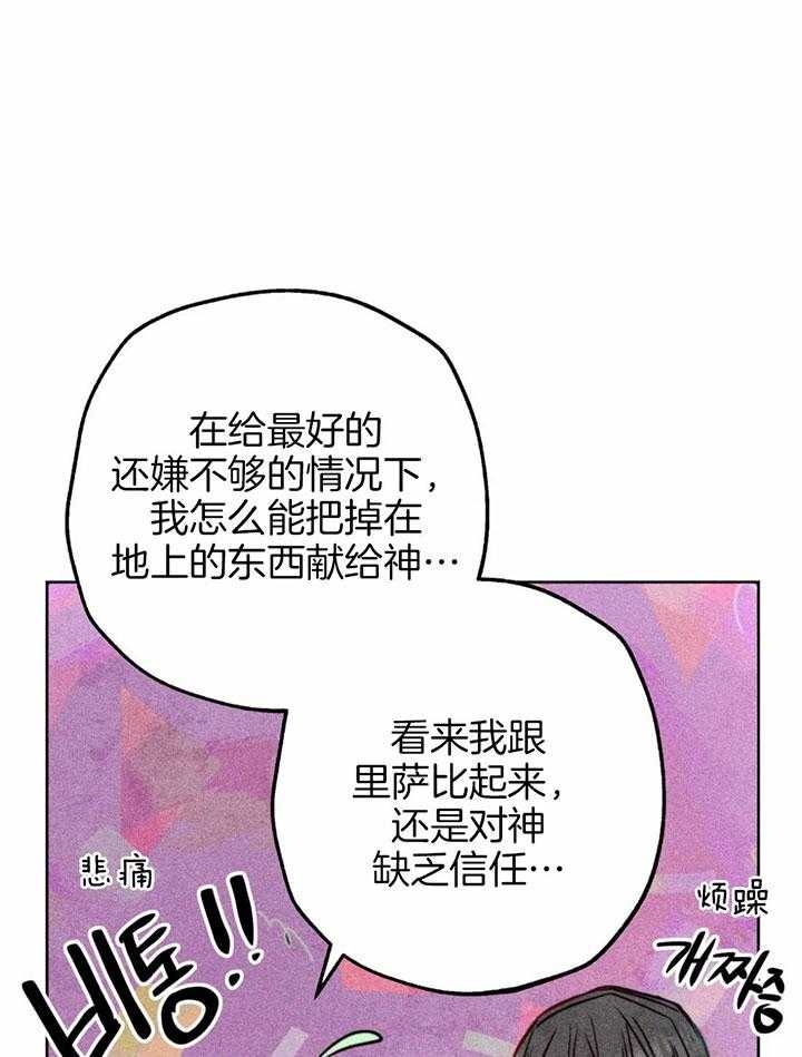 《轻易拯救法》漫画最新章节第66话免费下拉式在线观看章节第【32】张图片