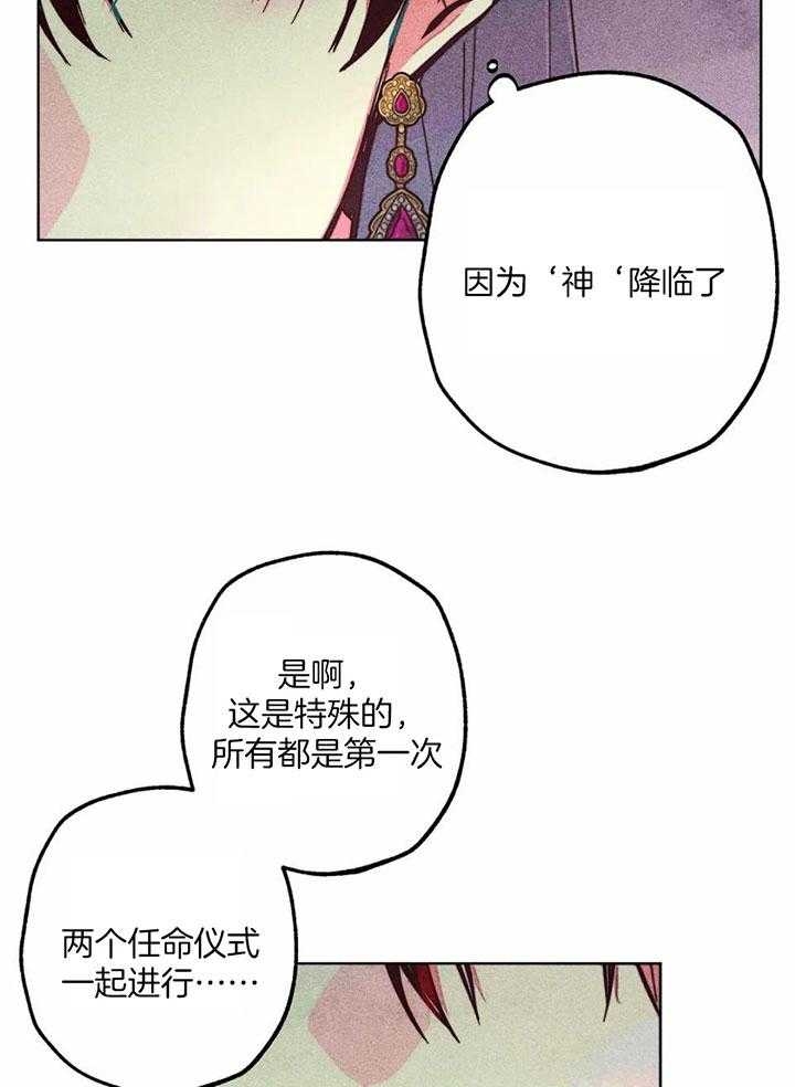 《轻易拯救法》漫画最新章节第82话免费下拉式在线观看章节第【28】张图片