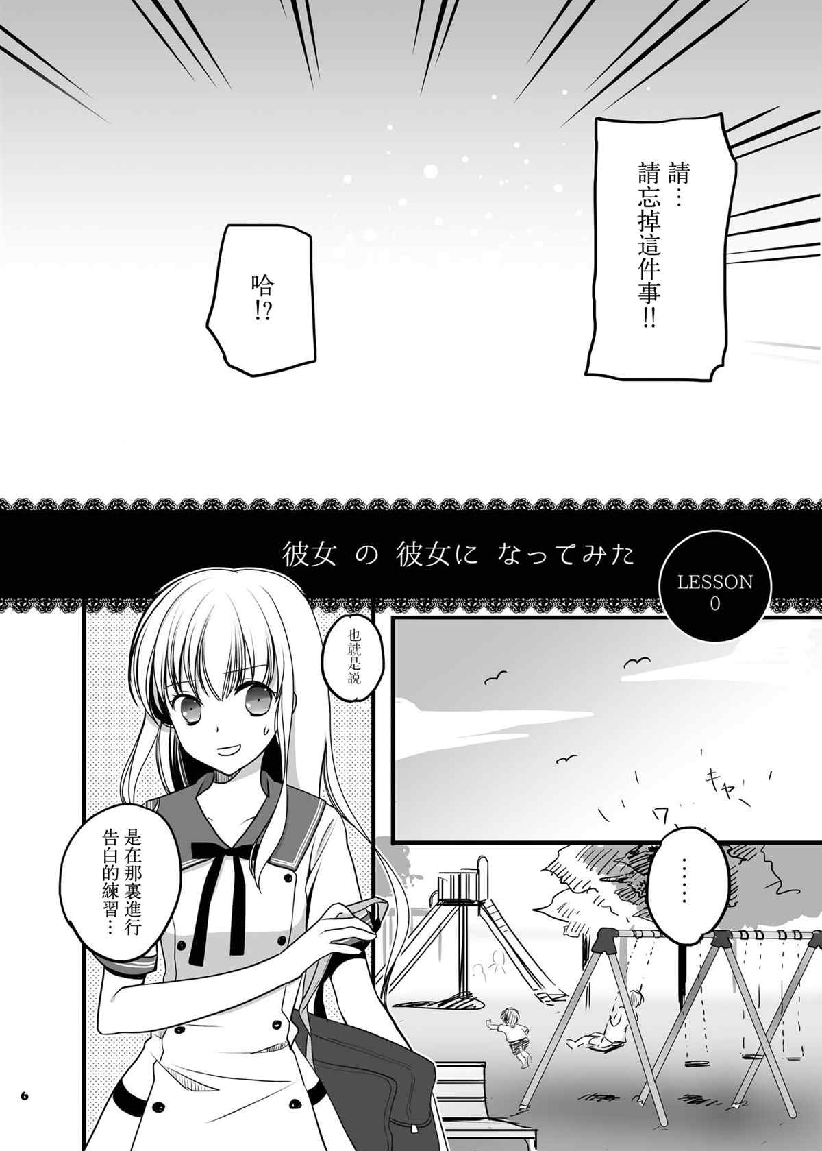 《试著成为了她的女朋友》漫画最新章节第1话免费下拉式在线观看章节第【6】张图片