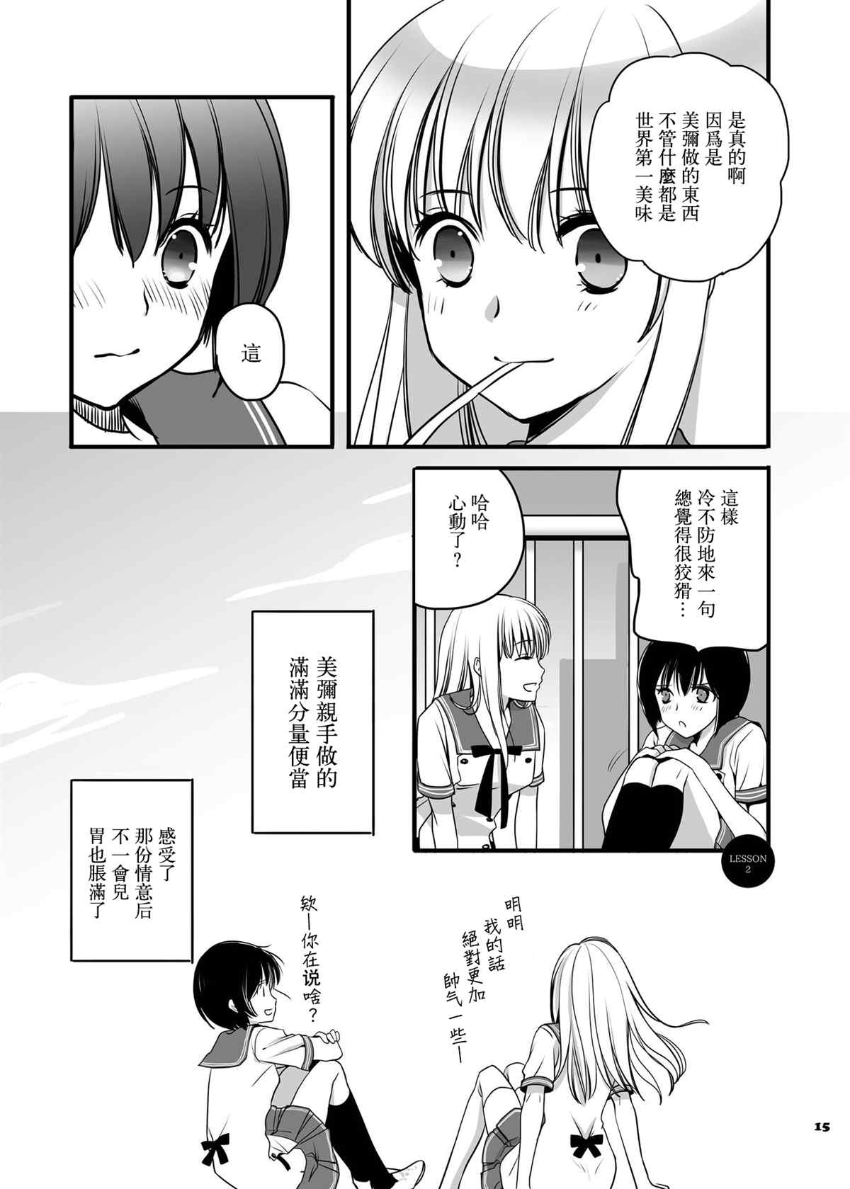 《试著成为了她的女朋友》漫画最新章节第1话免费下拉式在线观看章节第【15】张图片