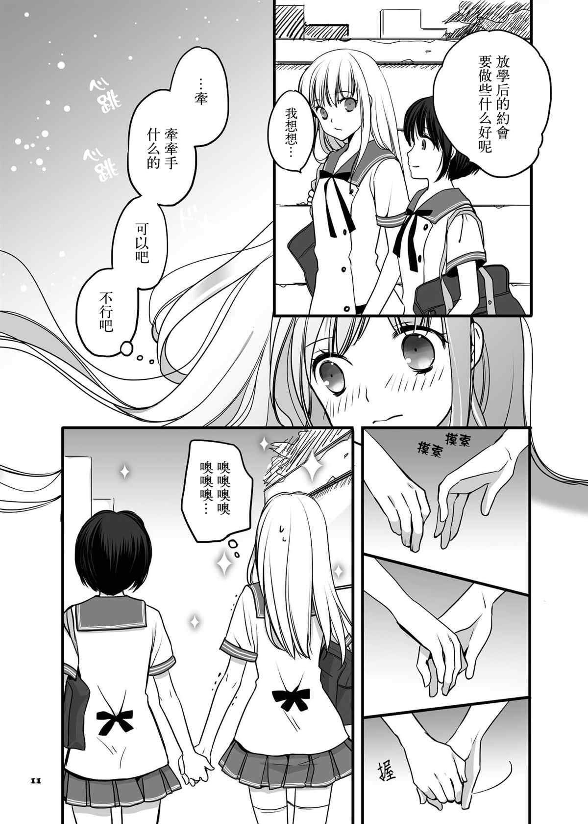 《试著成为了她的女朋友》漫画最新章节第1话免费下拉式在线观看章节第【11】张图片