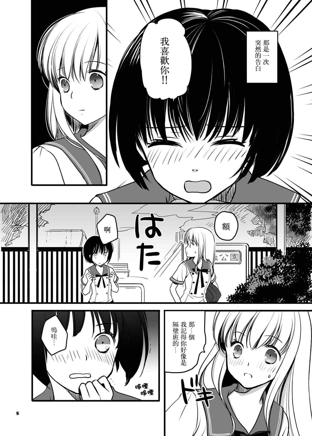 《试著成为了她的女朋友》漫画最新章节第1话免费下拉式在线观看章节第【5】张图片