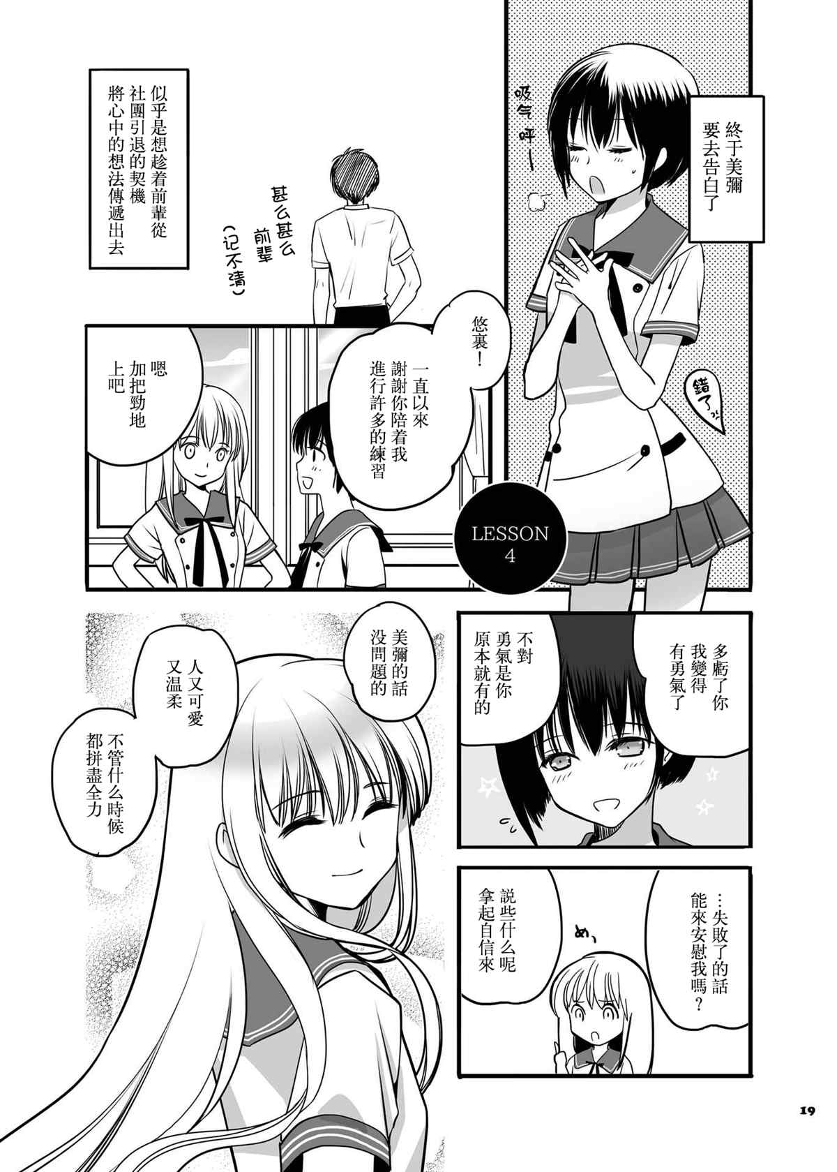 《试著成为了她的女朋友》漫画最新章节第1话免费下拉式在线观看章节第【19】张图片