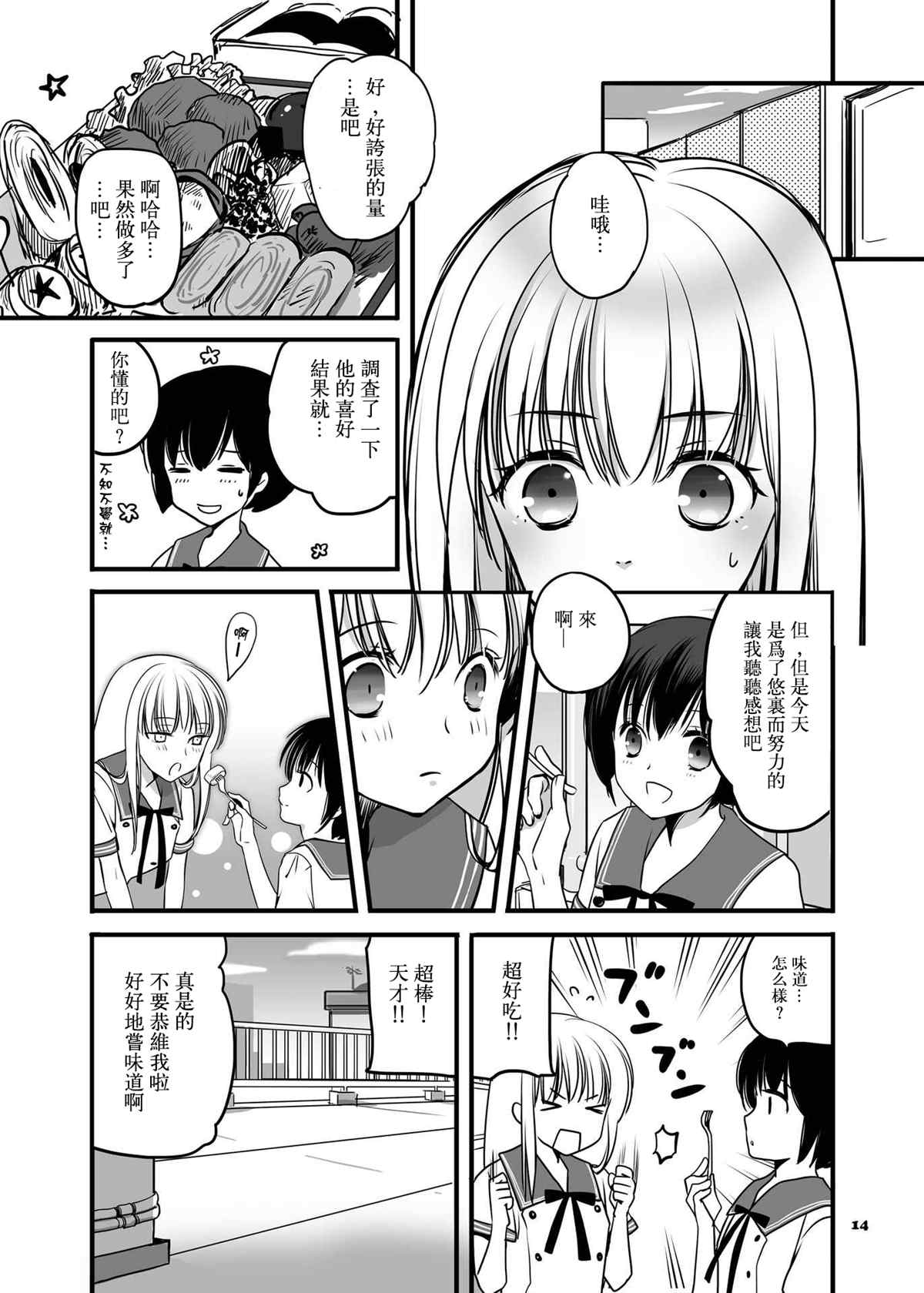 《试著成为了她的女朋友》漫画最新章节第1话免费下拉式在线观看章节第【14】张图片