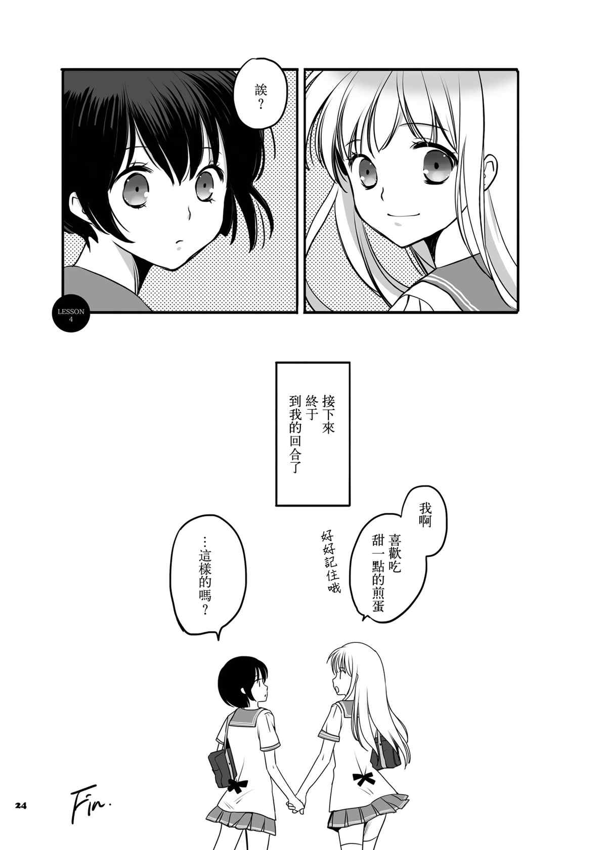 《试著成为了她的女朋友》漫画最新章节第1话免费下拉式在线观看章节第【24】张图片