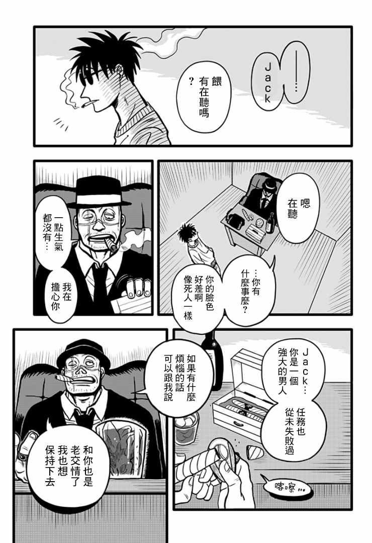 《Liar&Jack》漫画最新章节第1话免费下拉式在线观看章节第【22】张图片